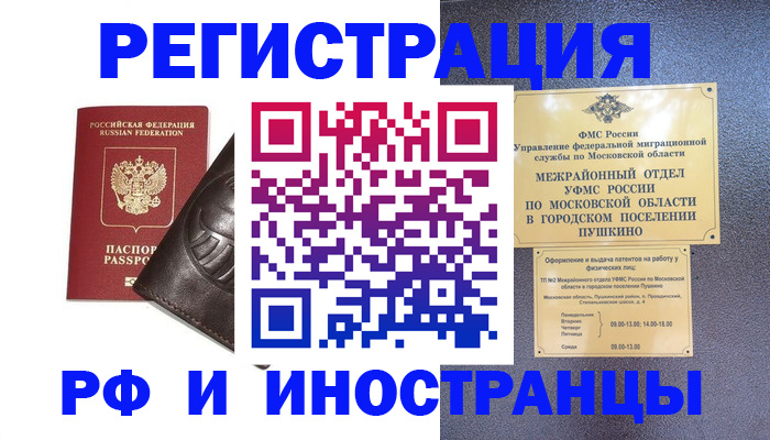 прописка паспорт в Сочи