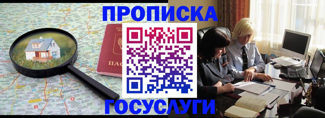 прописка 2025 в Сочи