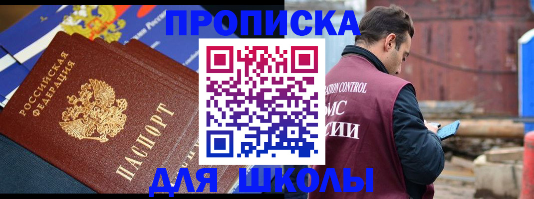 регистрация в Сочи